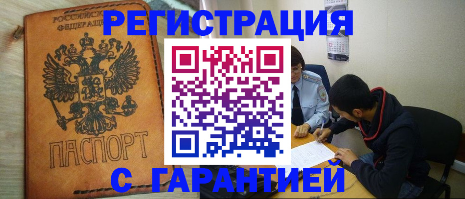 временная регистрация надежно в Жирновске